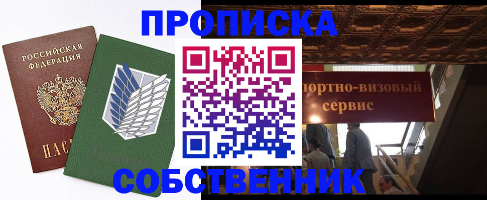 прописка от собственника в Светогорске