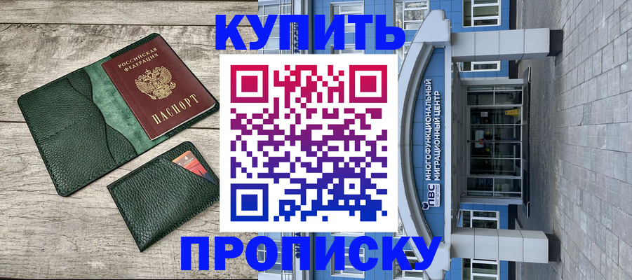 прописка штамп в Светогорске